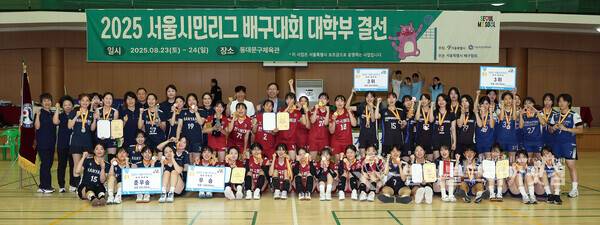 2025 서울시민리그 배구 여자대학부 결선에서 우승, 준우승, 3위를 차지한 선수들이 함께 기념촬영을 하는 모습.