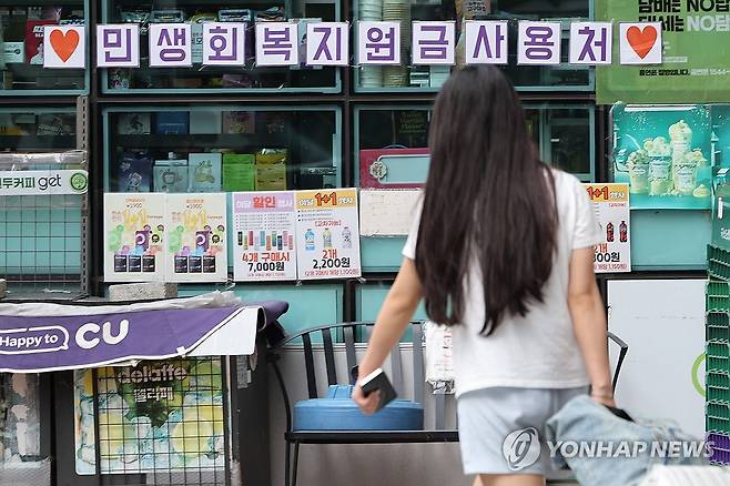 소비쿠폰 사용 알리는 편의점 [연합뉴스 자료사진]
