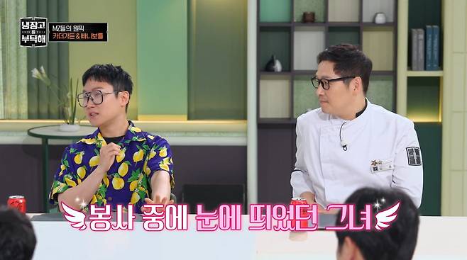 사진=JTBC '냉장고를 부탁해'