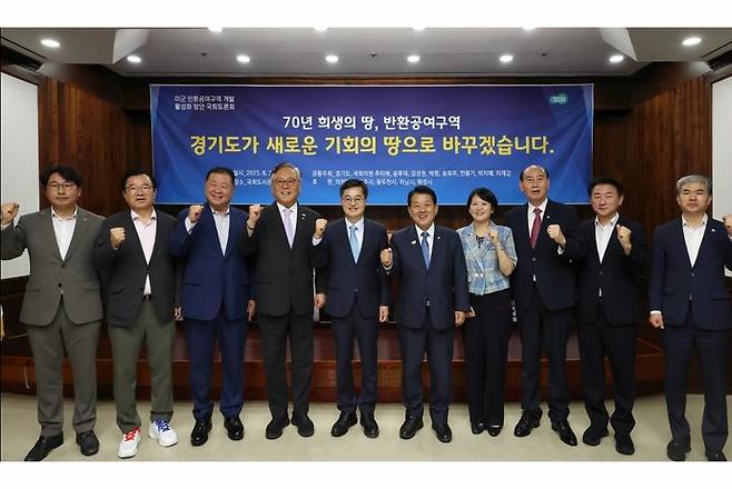 25일 오전 국회도서관 소강당에서 열린 '경기도 미군 반환공여구역 개발 활성화 방안' 토론회에서 김동연 경기도지사가 참석자들과 기념촬영을 하고 있다. 사진=경기도