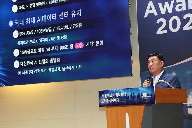 김두겸 울산시장은 25일 서울 패럼타워에서 열린 '2025 굿시티포럼'에서 'AI 대전환 시대, 울산이 설계한 미래'를 주제로 기조강연을 펼쳤다. 울산시 제공&nbsp;