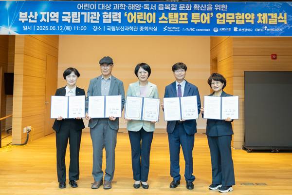 지난 6월 12일 열린 부산 지역 5개 국립기관 '어린이 스탬프 투어' 업무 협약식.