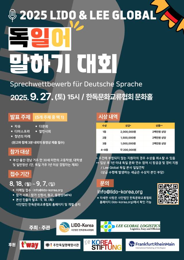 오는 9월 27일 부산 한독문화교류협회 문화홀에서 열리는 ‘독일어 말하기 대회’ 포스터. 한독문화교류협회 제공