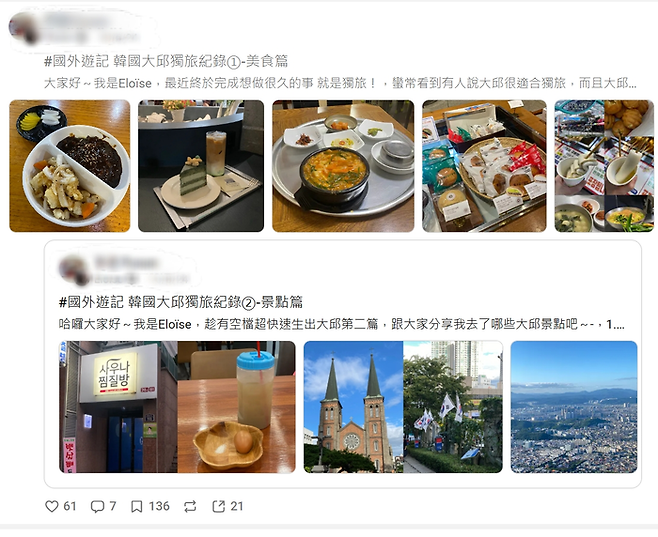 대만의 한 인터넷 커뮤니티에 올라온 대구 여행 후기. 대구의 먹거리와 가볼 만한 장소 등을 소개하고 있다. 글쓴이는