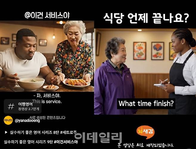 야나두(왼쪽)과 뇌새김에서 생성형 인공지능(AI)으로 만든 숏폼 콘텐츠(사진=야나두 숏츠, 뇌새김 릴스 갈무리)