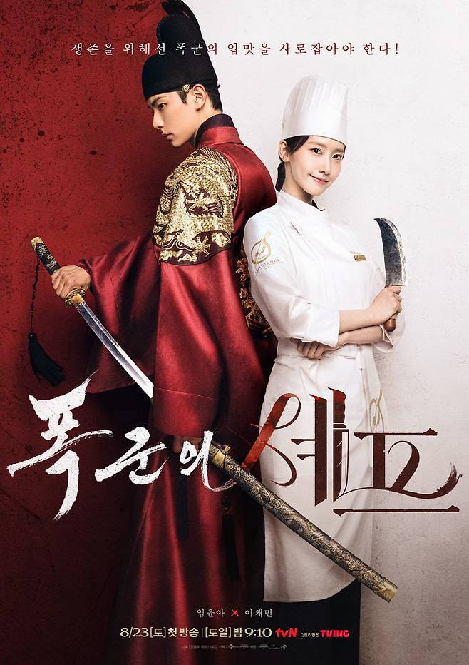 (사진=tvN)