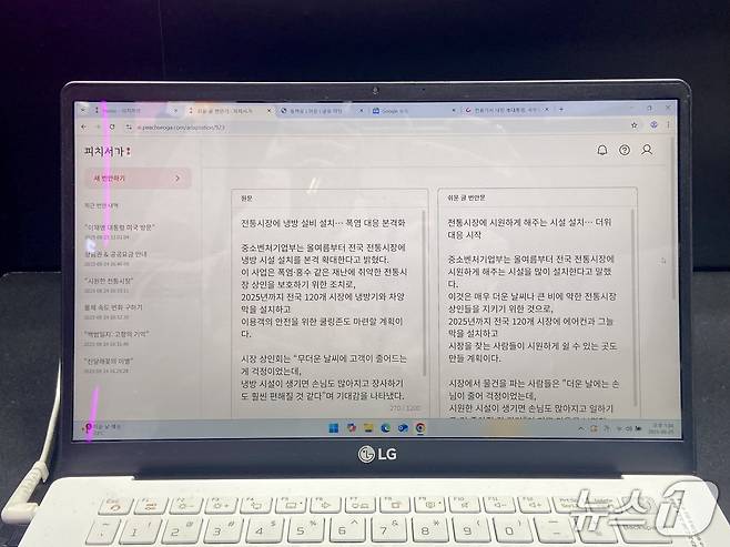 카카오임팩트의 '테크포임팩트 LAB' 프로젝트 중 피치마켓과 협업한 거대언어모델(LLM) 기반의 번안 서비스 '피치서가'. 2025.08.25. ⓒ 뉴스1 신은빈 기자