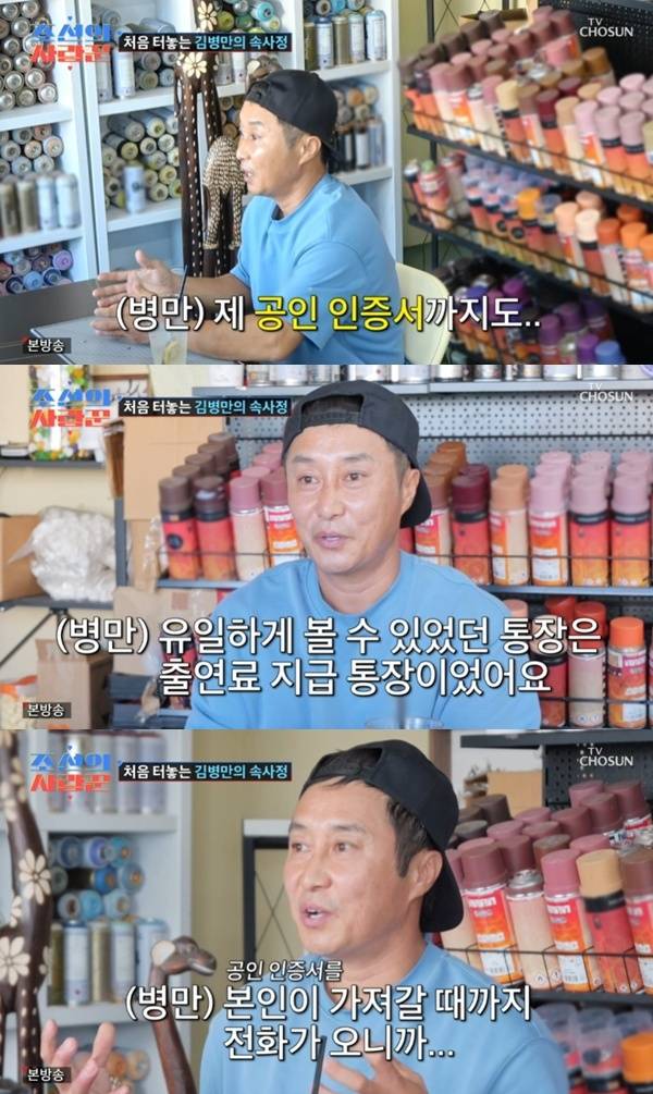 TV조선 '조선의 사랑꾼' 캡처