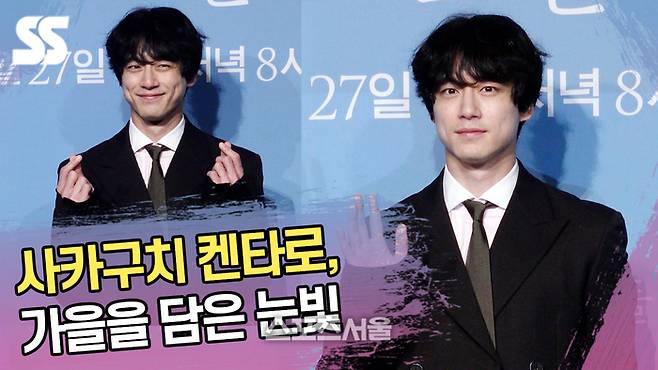 지난해 9월 ‘사랑 후에 오는 것들’ 제작발표회에 참석한 사카구치 켄타로. 사진 | 스포츠서울 DB