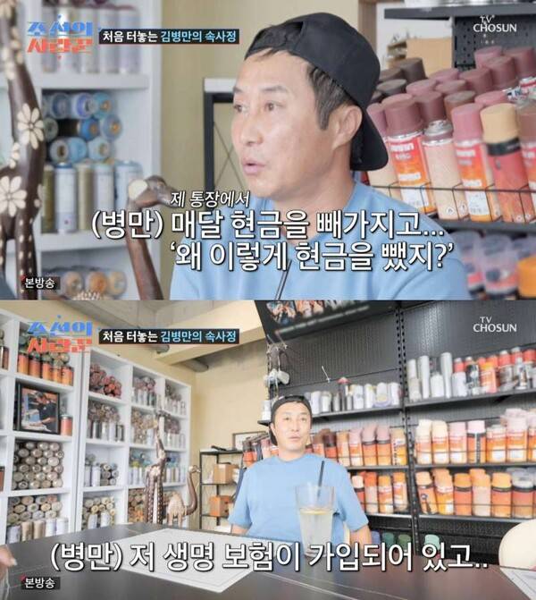 ⓒTV조선 '조선의 사랑꾼'