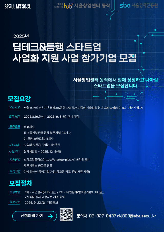 서울경제진흥원 서울창업센터 동작