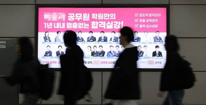 서울 노량진역 공무원 학원 광고 모습. 기사와는 무관. 연합뉴스