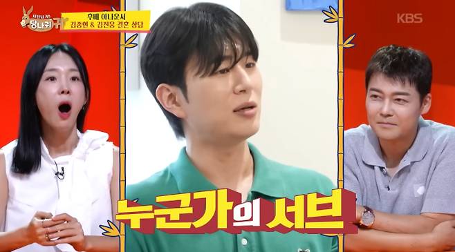 KBS 김진웅 아나운서가 '사장님 귀는 당나귀 귀'(사당귀)방송에서 선배 도경완을 '장윤정의 서브'라고 칭한 것에 대해 공식 사과했다. 지난 24일 방송된 '사장님 귀는 당나귀 귀'에서 김 아나운서의 발언이 논란이 되자, 장윤정은 SNS를 통해 "가족 사이에 서브는 없다"며 불쾌감을 표했다. 논란이 커지자 김진웅 아나운서는 SNS에 사과문을 올리고 장윤정에게 직접 사과 메시지를 보냈다. 장윤정은 "사과에는 용기가 필요하다"며 사과를 받아들였고, "앞날에 행운이 깃들길 바란다"고 말하며 사건은 일단락되었다.