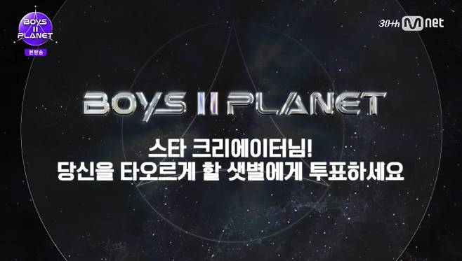 ‘보이즈2 플래닛’ 누적 투표수 230만 돌파 (사진: Mnet)