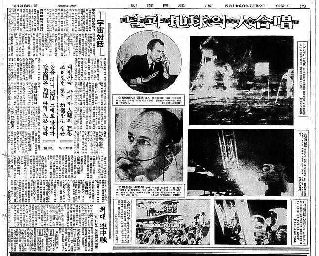 1969년 7월 22일자 2면.