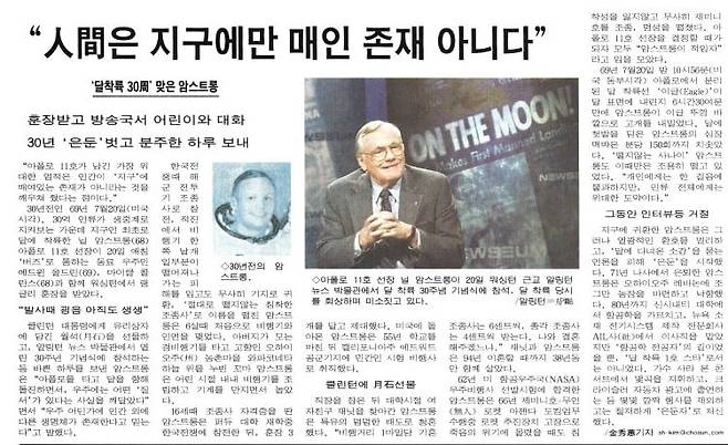 1999년 7월 22일자. 암스트롱은 "인간은 지구에만 매인 존재가 아니다"라고 말했다.