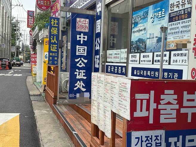 지난 11일 서울 대림동에 있는 직업소개소. '업종, 자격(비자), 급여, 지역' 등의 구인 안내문이 붙어있다. /서일원 기자