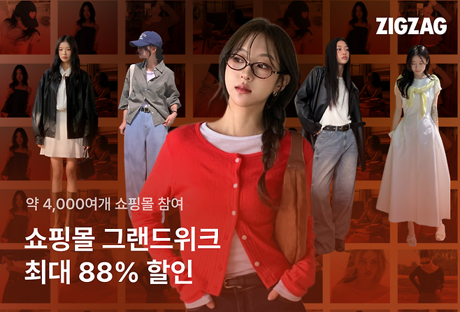 지그재그, ‘쇼핑몰 그랜드위크’ 개최. ⓒ카카오스타일