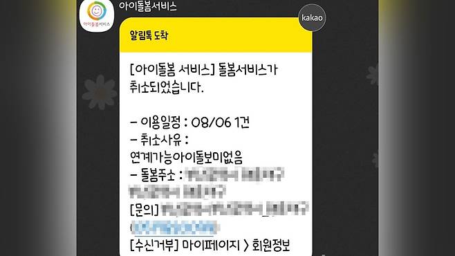 '무한대기'로 악명이 높은 정부 아이돌봄 서비스 화면