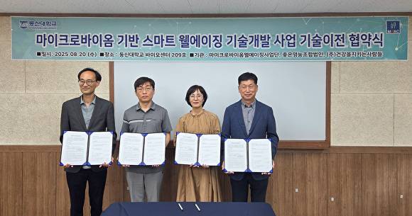 동신대 마이크로바이옴웰에이징사업단이 좋은영농조합법인 등 2개 업체와 '스마트 웰에이징' 기술이전 협약을 체결하고 있다. [사진=동신대학교]