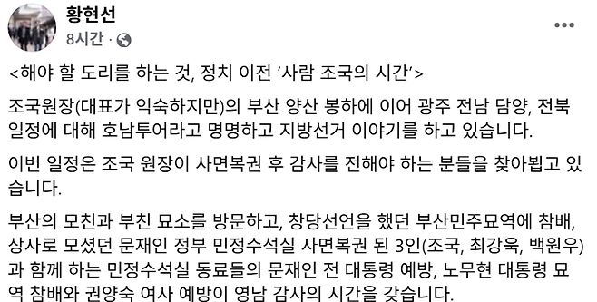 황현선 조국혁신당 사무총장 페이스북 캡처.