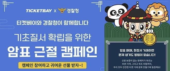 사진=티켓베이 캡처