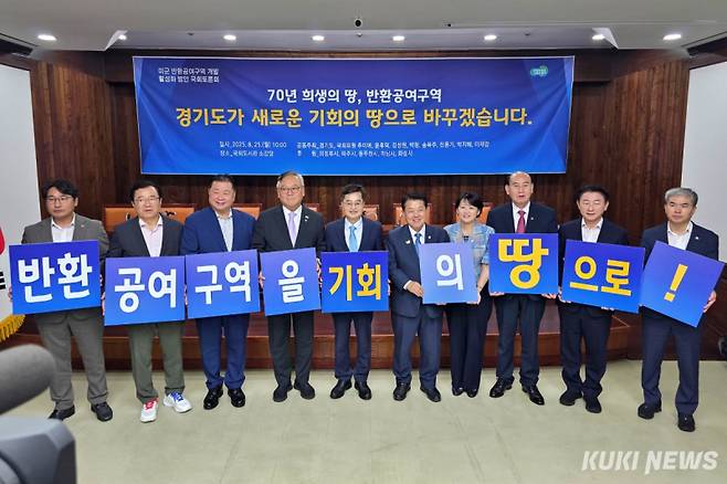 김동연 경기도지사(왼쪽 다섯 번째)와 더불어민주당 김병주·이재강·박지혜 의원 등 관계자들이 25일 서울 여의도 국회도서관 소강당에서 열린 ‘경기도 미군 반환공여구역 개발 활성화 방안 국회토론회’에서 기념 촬영을 하고 있다. 김건주 기자