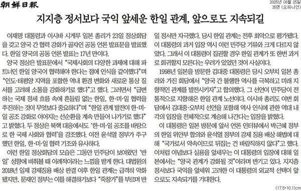 ▲ 25일자 조선일보 사설.