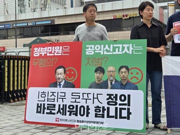 ▲ 25일 서울 용산 대통령실 앞에서 92개 언론·시민단체로 구성된 언론장악저지공동행동 주최로 방심위 공익제보자 불기소 촉구 기자회견이 열렸다. 사진=박재령 기자