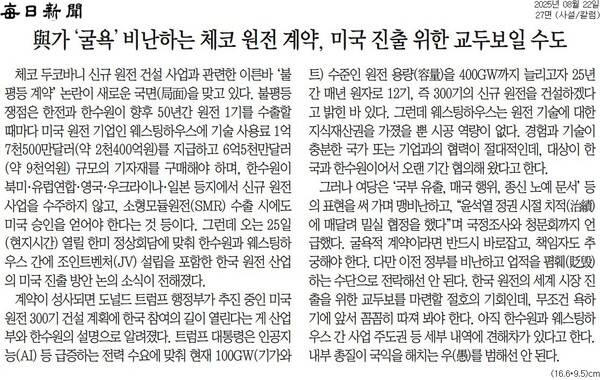 ▲ 22일자 매일신문 사설.