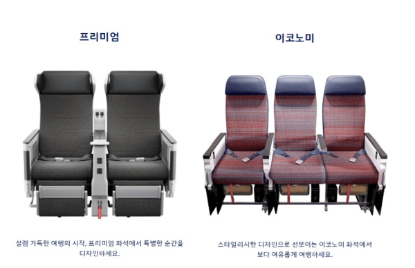보잉777 300ER의 프리미엄석과 이코노미석 [사진 출처 = 대한항공]