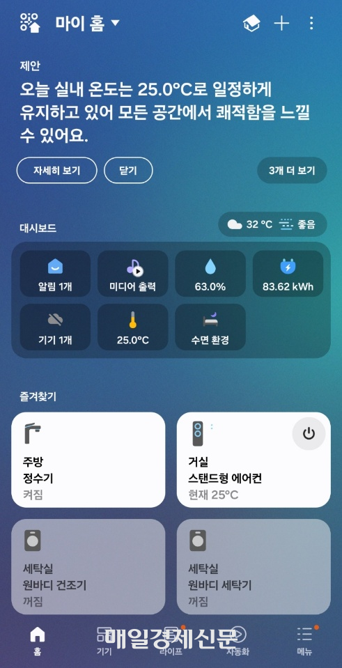 스마트싱스의 ‘마이 홈’ 메인 화면. 우리집의 현재 상태와 함께 다양한 제안을 받을 수 있습니다.  <이덕주 기자>