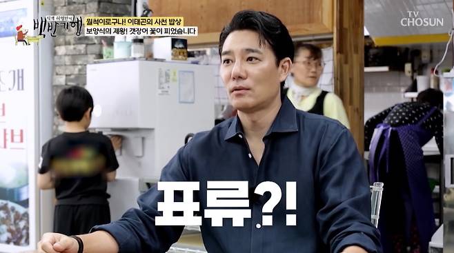 배우 이태곤이 태국 바다에서 8시간 표류했던 아찔한 경험을 털어놨다./사진=TV조선 '식객 허영만의 백반기행' 방송 화면