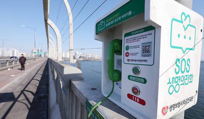 올해 2월24일 서울 마포대교에 설치된 SOS 생명의 전화 모습. /사진=뉴스1.