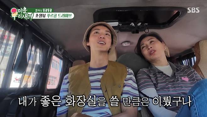 윤시윤이 세 가구가 화장실을 함께 썼던 단칸방 시절을 회상했다. /사진=SBS '미운 우리 새끼' 방송화면 캡처