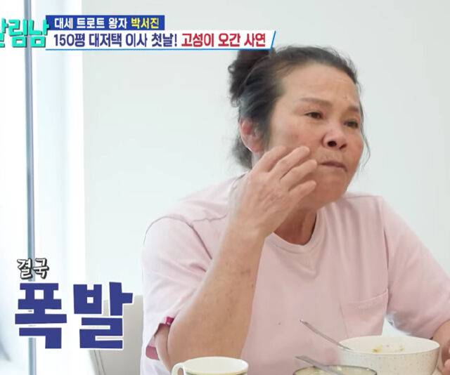 박서진의 어머니가 아버지의 말에 화를 버럭 내고 자리를 떴다. / KBS2 '살림하는 남자들 시즌 2'