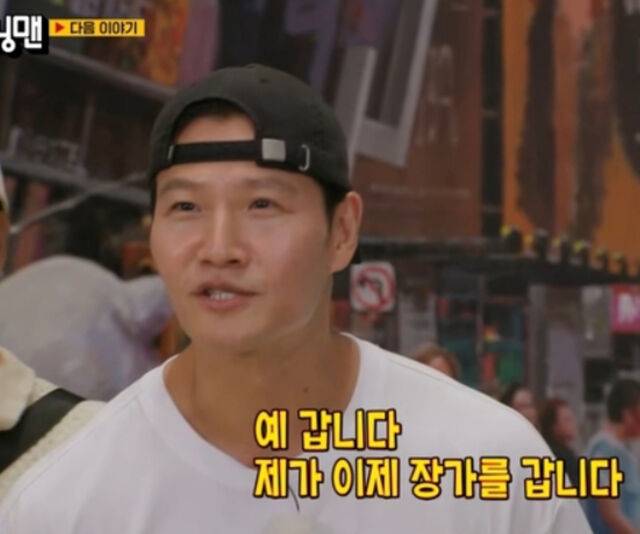 김종국이 결혼 발표를 직접 했다. / SBS '런닝맨'