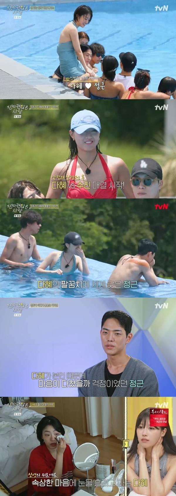 tvN ‘진짜 괜찮은 사람’ 캡처