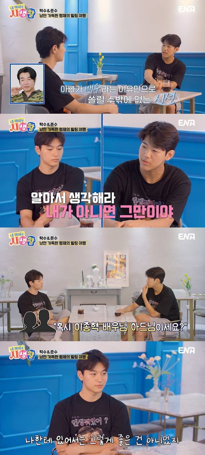 ENA ‘내 아이의 사생활’ 캡처