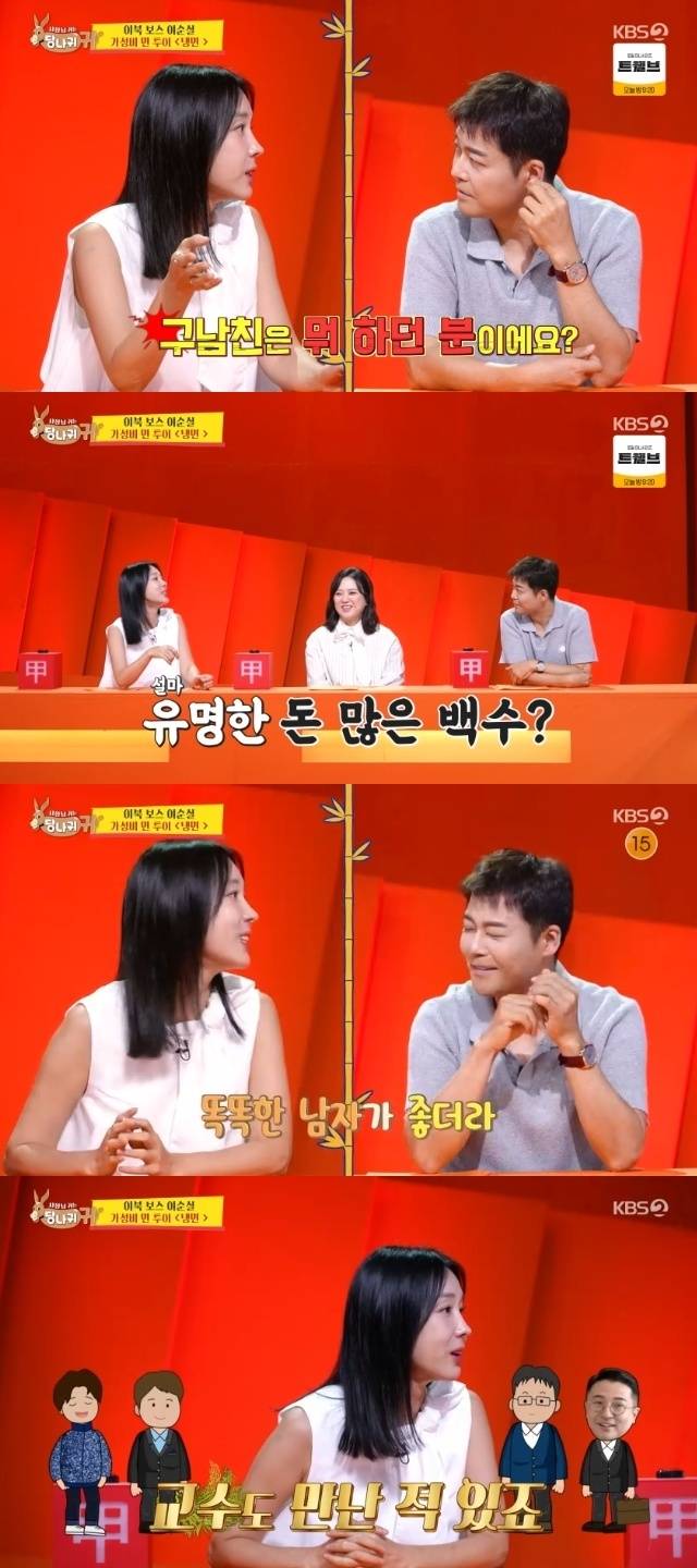 KBS 2TV ‘사장님 귀는 당나귀 귀’ 캡처