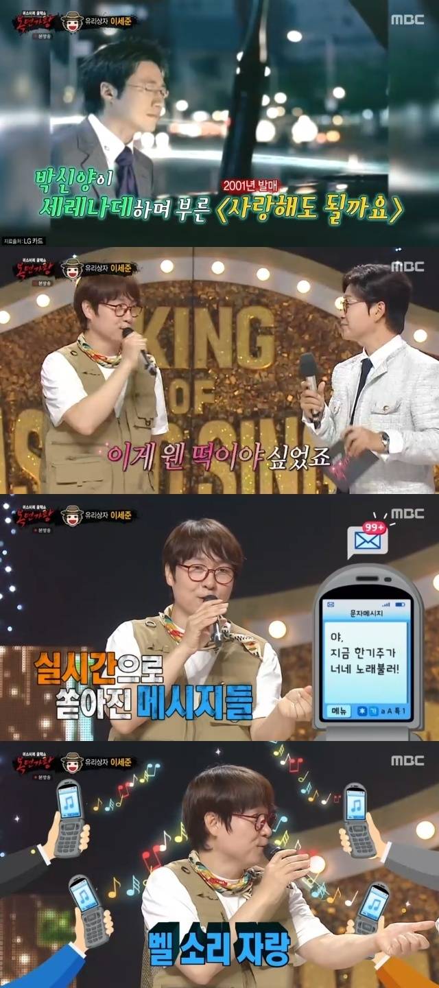MBC ‘복면가왕’ 캡처