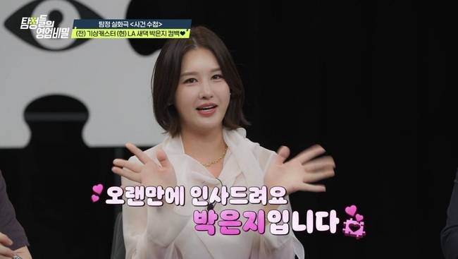 사진=채널A ‘탐정들의 영업비밀’