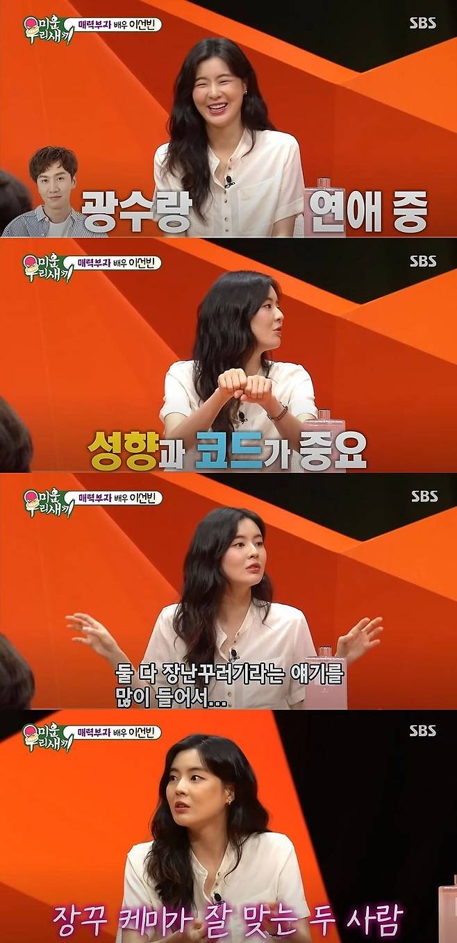 [서울=뉴시스] 배우 이선빈이 지난 24일 방송한 SBS TV 예능 프로그램 '미운 우리 새끼'에 게스트로 출연했다. (사진=SBS '미운 우리 새끼' 캡처) 2025.08.25. photo@newsis.com *재판매 및 DB 금지