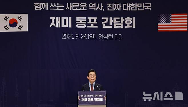 [워싱턴=뉴시스] 고범준 기자 = 이재명 대통령이 24일(현지 시간) 미국 워싱턴DC의 한 호텔에서 열린 재미동포 만찬 간담회에서 인사말을 하고 있다. 2025.08.25. bjko@newsis.com