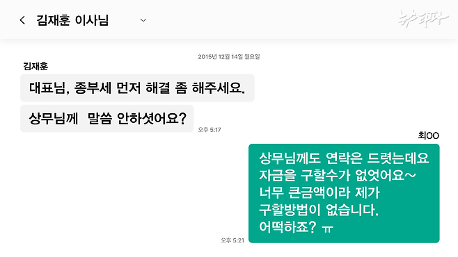 어메이징 타워를 수십년간 관리해온 최 모 씨가 공개한 문자메시지 내용 일부. 어메이징 타워의 ‘명목상 주인’이었던 김재훈 씨는 최 씨를 통해 HS효성 측에 종부세를 내 달라고 부탁했습니다.