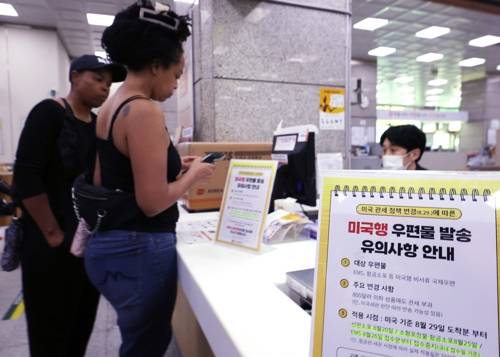 미국행 EMS·소포 접수 당분간 중단 <저작권자(c) 연합뉴스, 무단 전재-재배포, AI 학습 및 활용 금지>