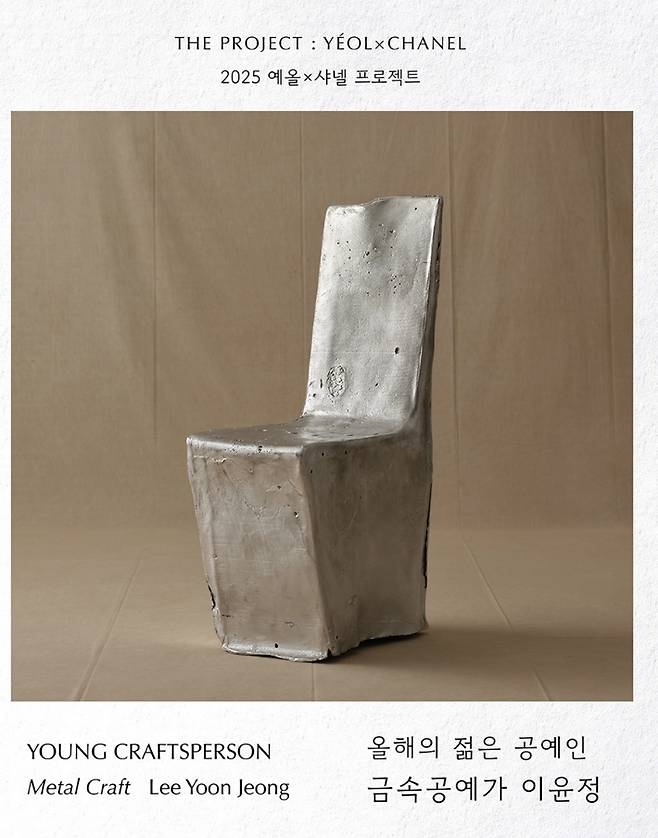 재단법인 예올과 샤넬코리아가 함께 개최하는 프로젝트 전시 '자연, 즉 스스로 그러함'이 서울 종로구 예올 북촌가에서 10월 11일까지 열린다. 재단법인 예올 제공
