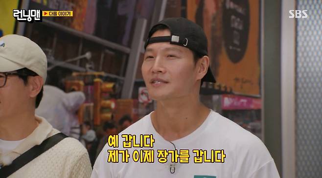 /사진='런닝맨' 방송 화면