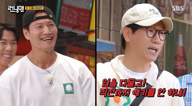 /사진='런닝맨' 방송 화면