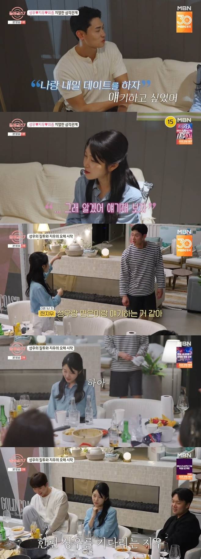 ‘돌싱글즈7’ . 사진| MBN